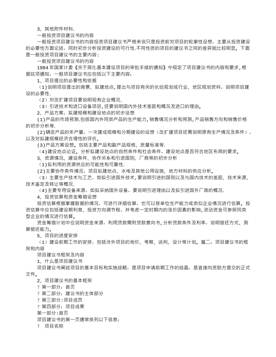 什么是项目建议书_第3页