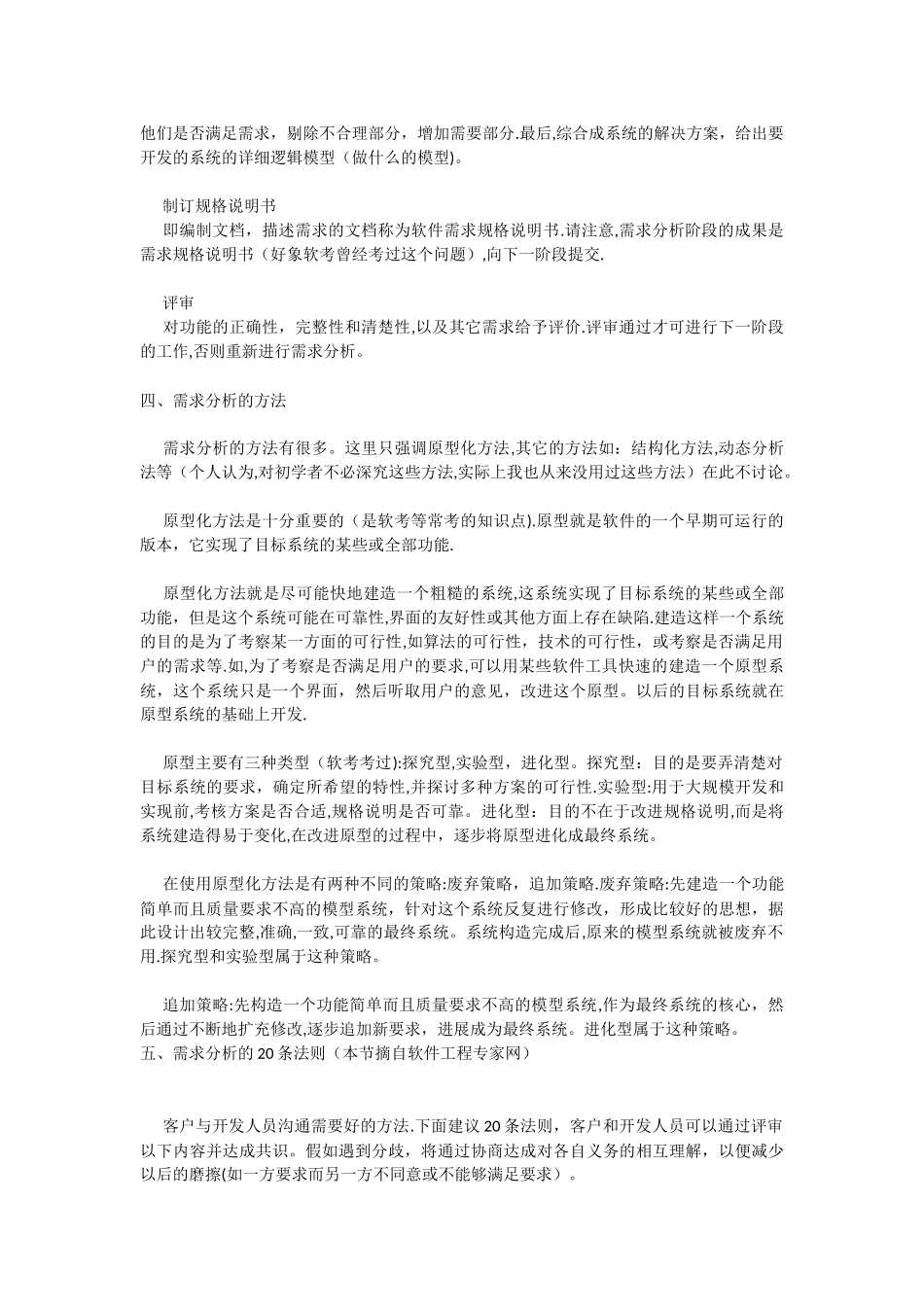 什么是项目需求分析_第2页