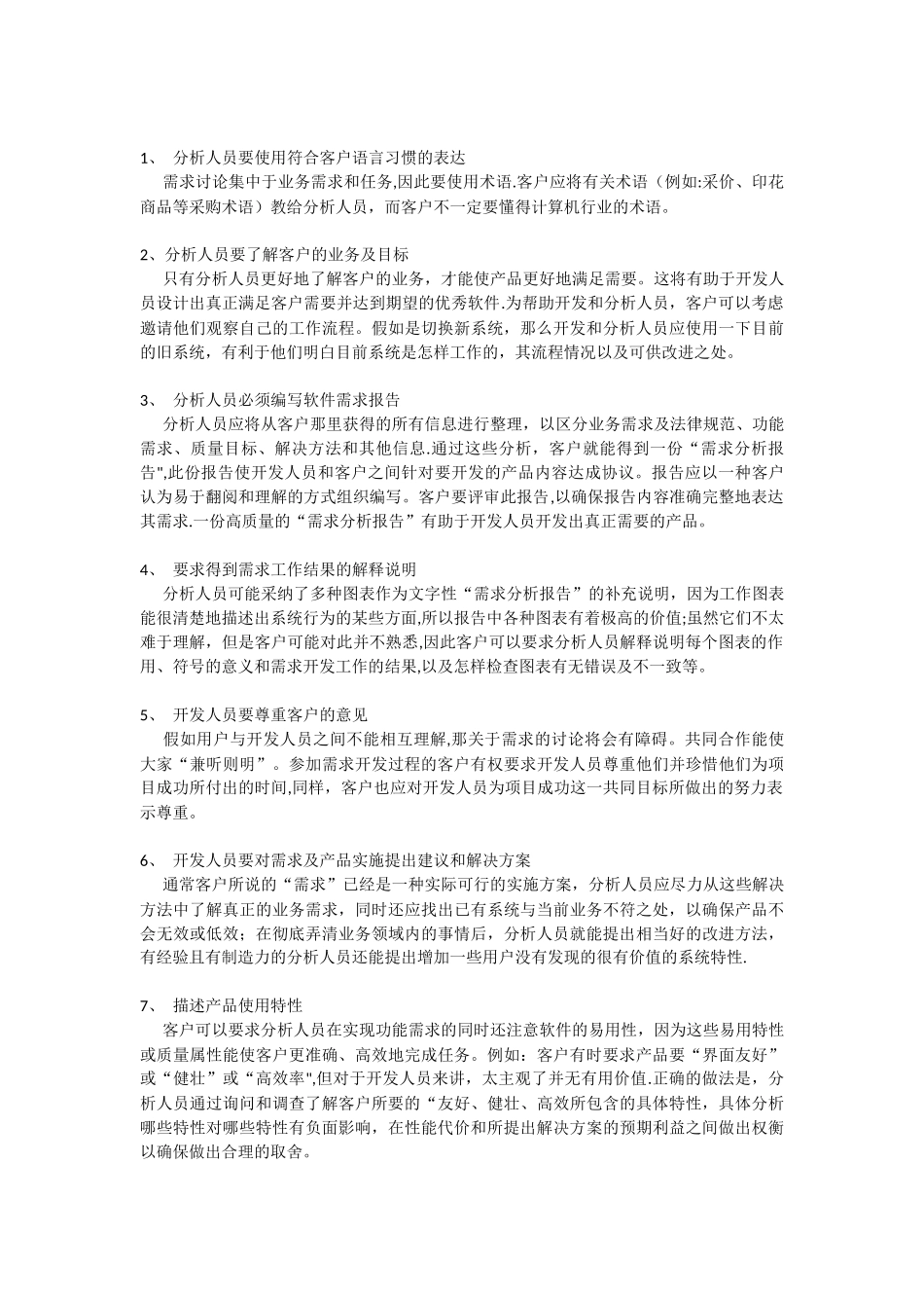 什么是项目需求分析_第3页