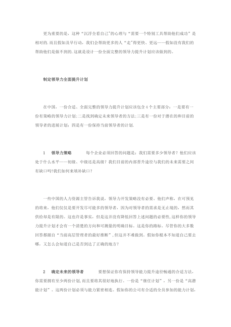 什么是领导力提升计划_第2页