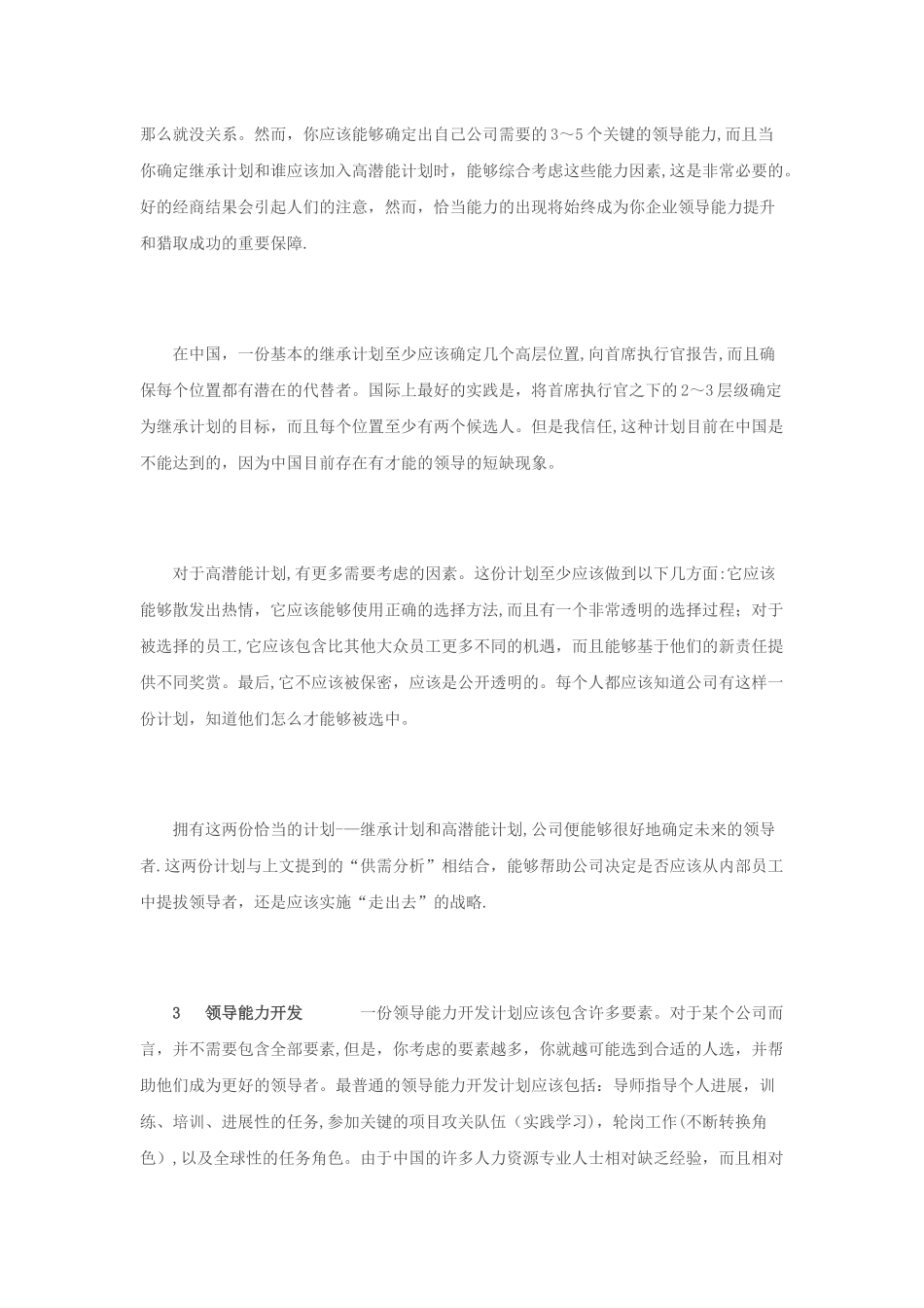 什么是领导力提升计划_第3页