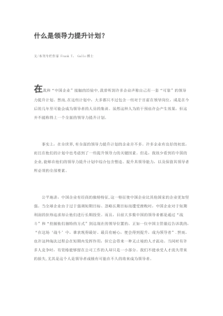 什么是领导力提升计划