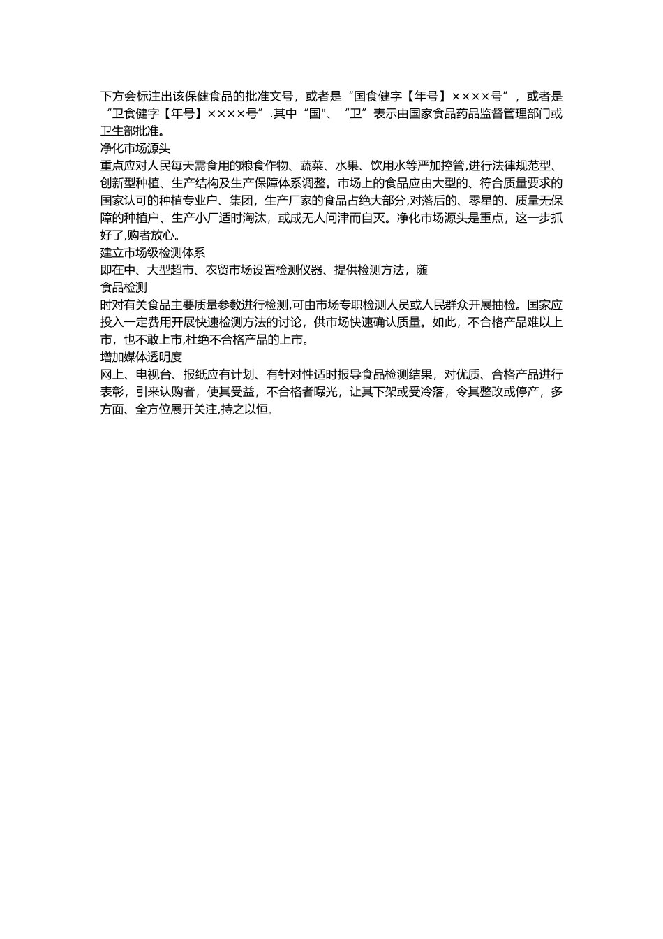 什么是食品安全_第2页