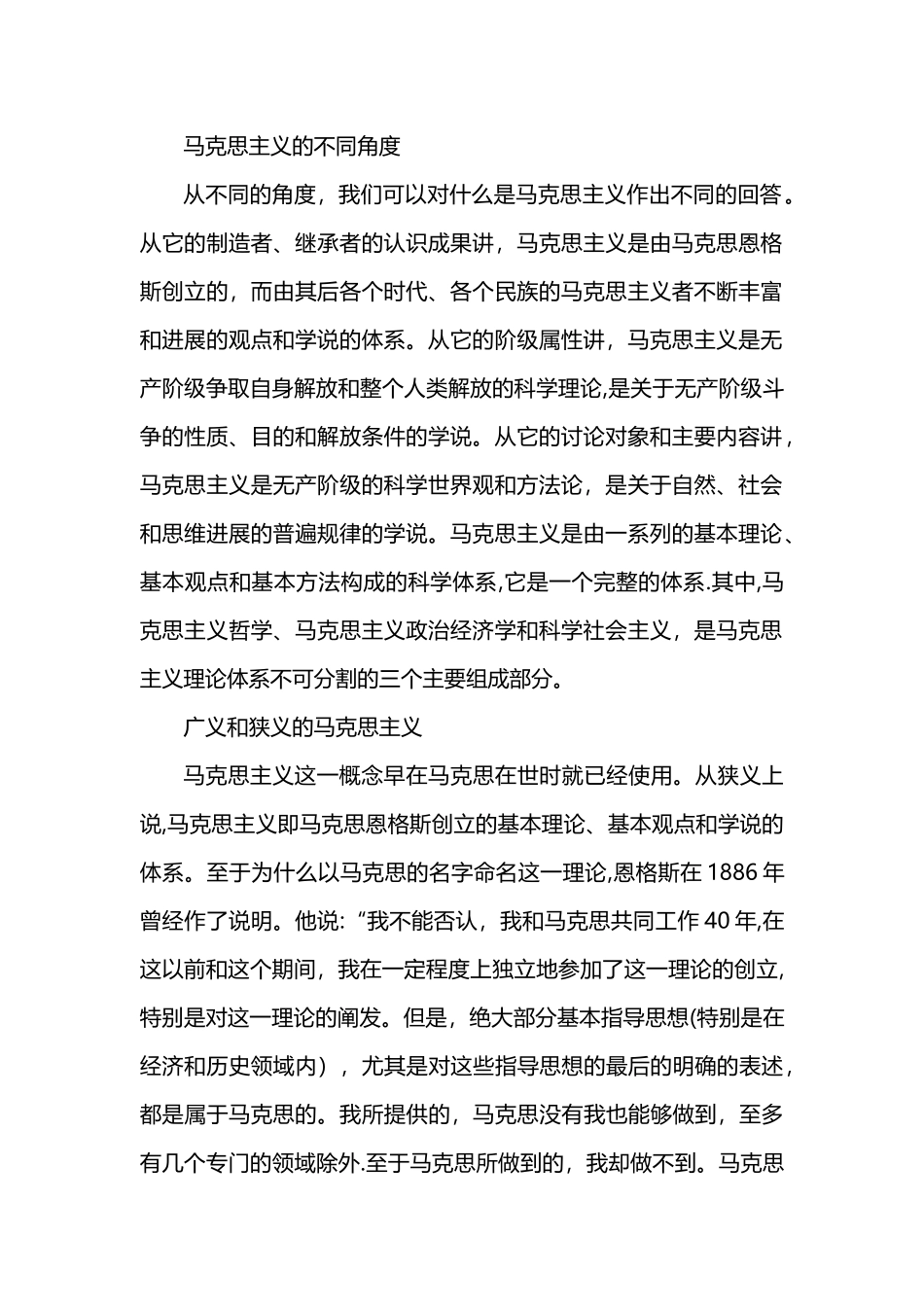 什么是马克思主义马克思主义理论介绍_第2页