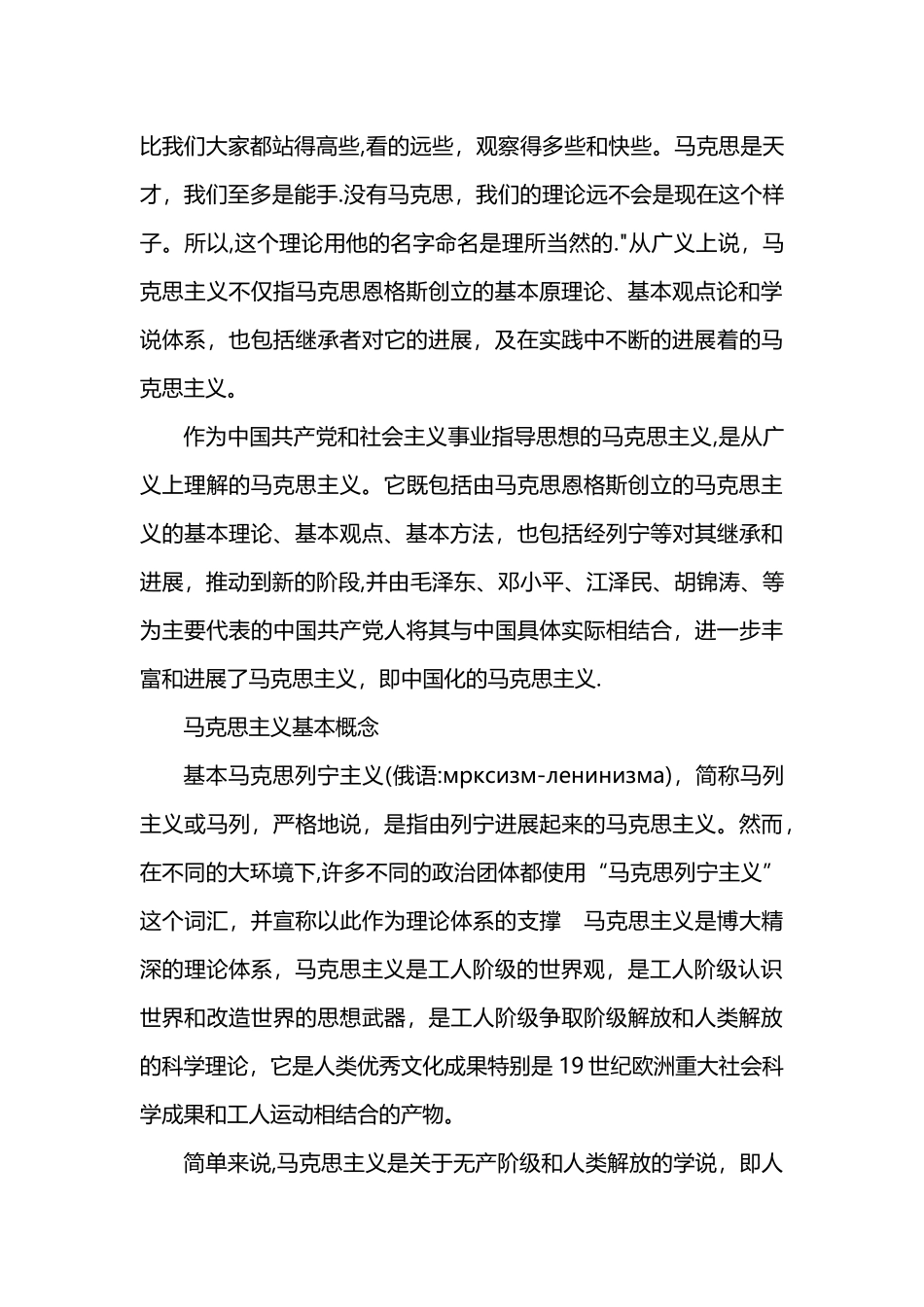 什么是马克思主义马克思主义理论介绍_第3页