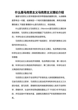 什么是马克思主义马克思主义理论介绍