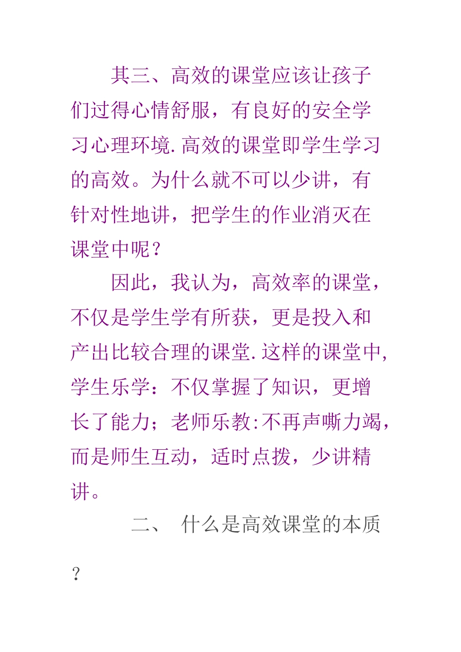什么是高效课堂_第2页