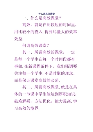 什么是高效课堂