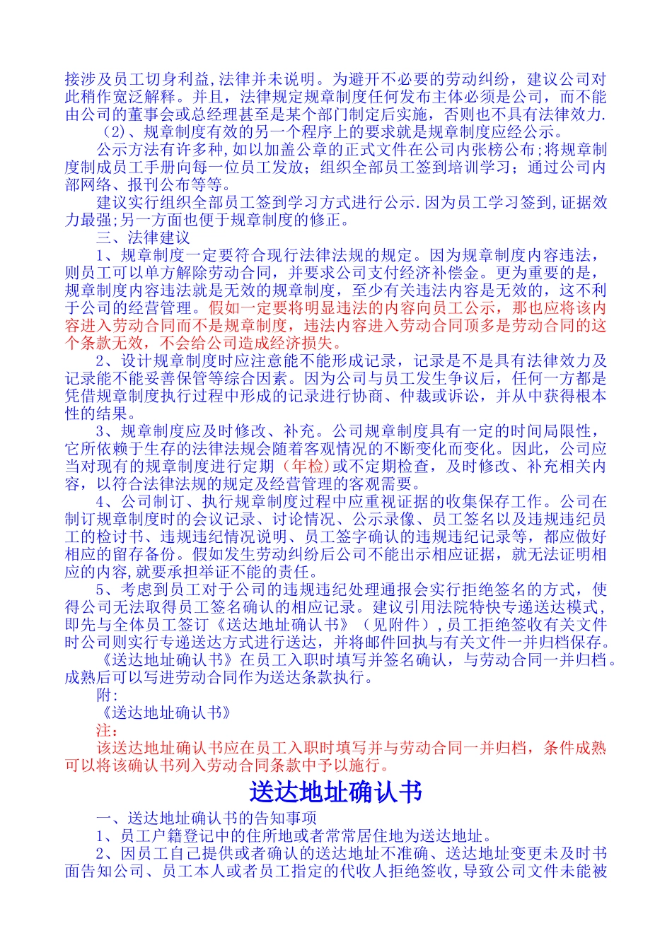 什么样的内部规章制度才是有效的_第2页