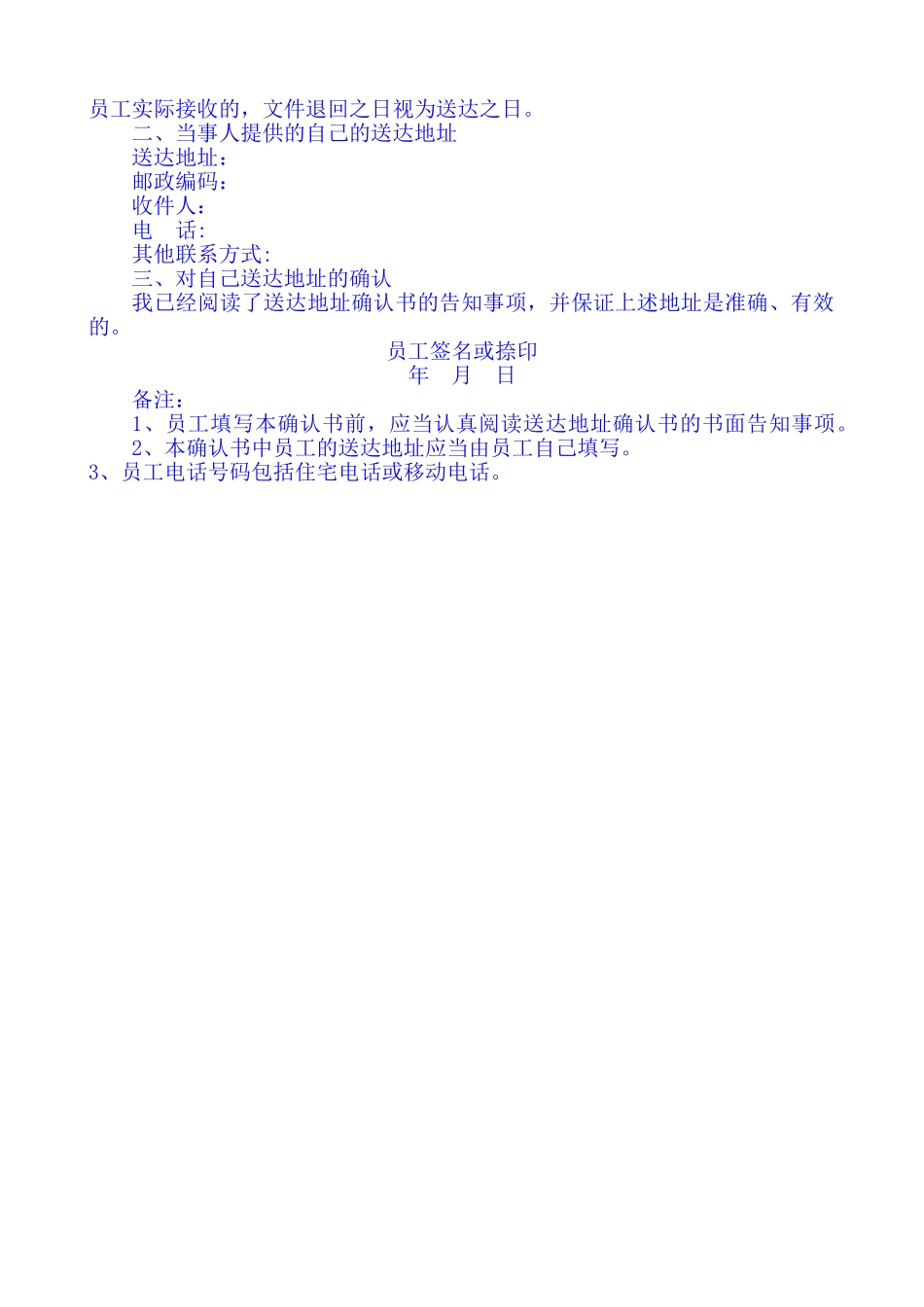 什么样的内部规章制度才是有效的_第3页