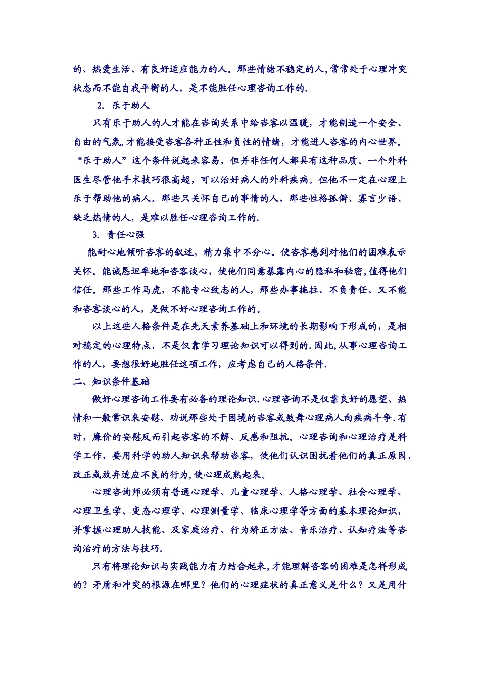 什么样的人更适合做心理咨询师_第2页
