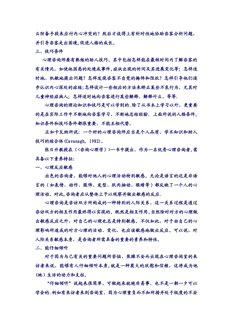 什么样的人更适合做心理咨询师_第3页