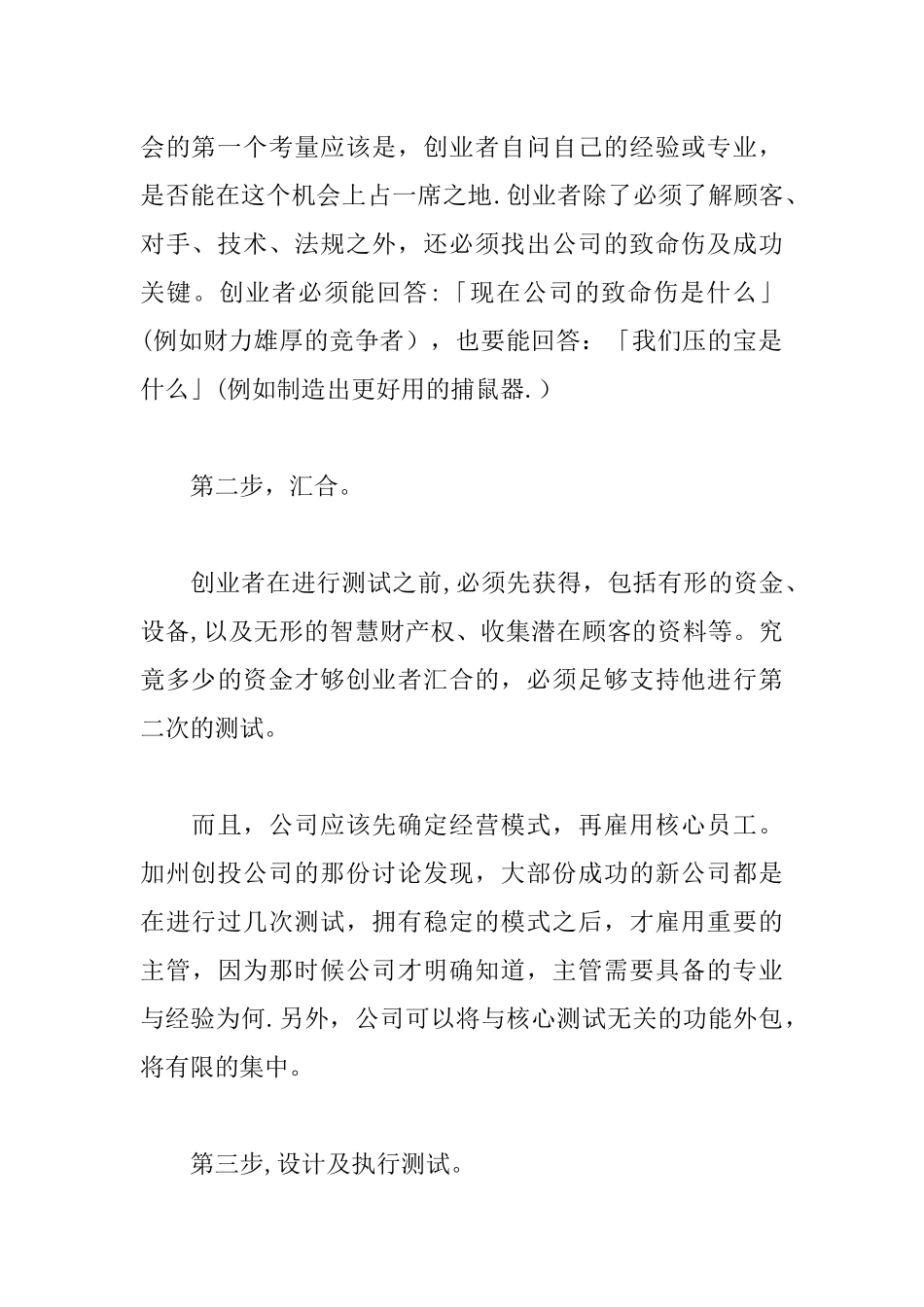 什么样的创业计划书可行性高_第2页
