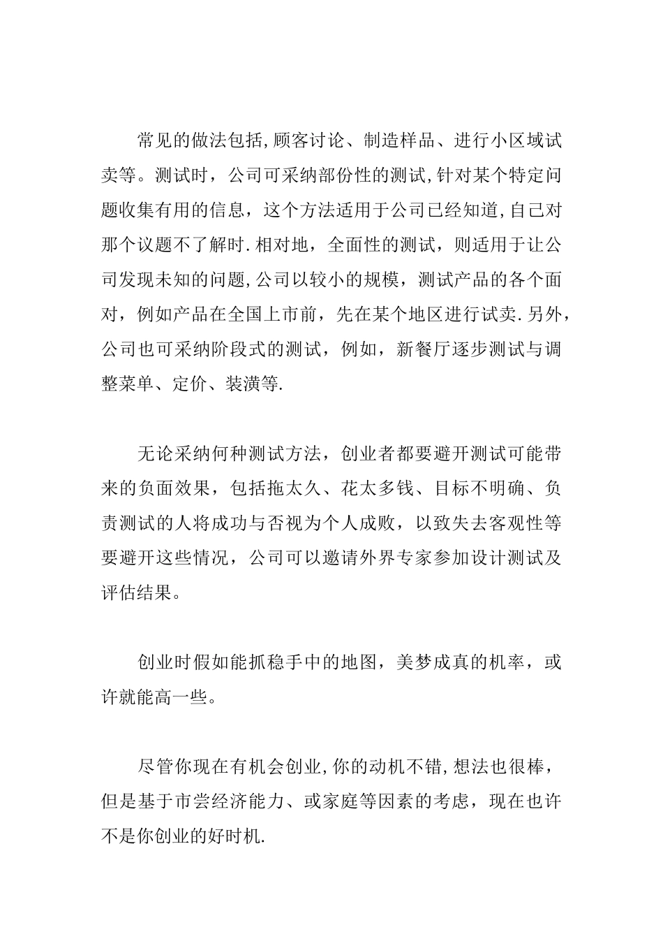 什么样的创业计划书可行性高_第3页