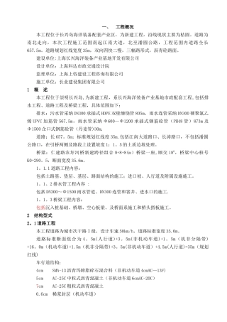 仁建路道路新建工程施工组织设计(四)