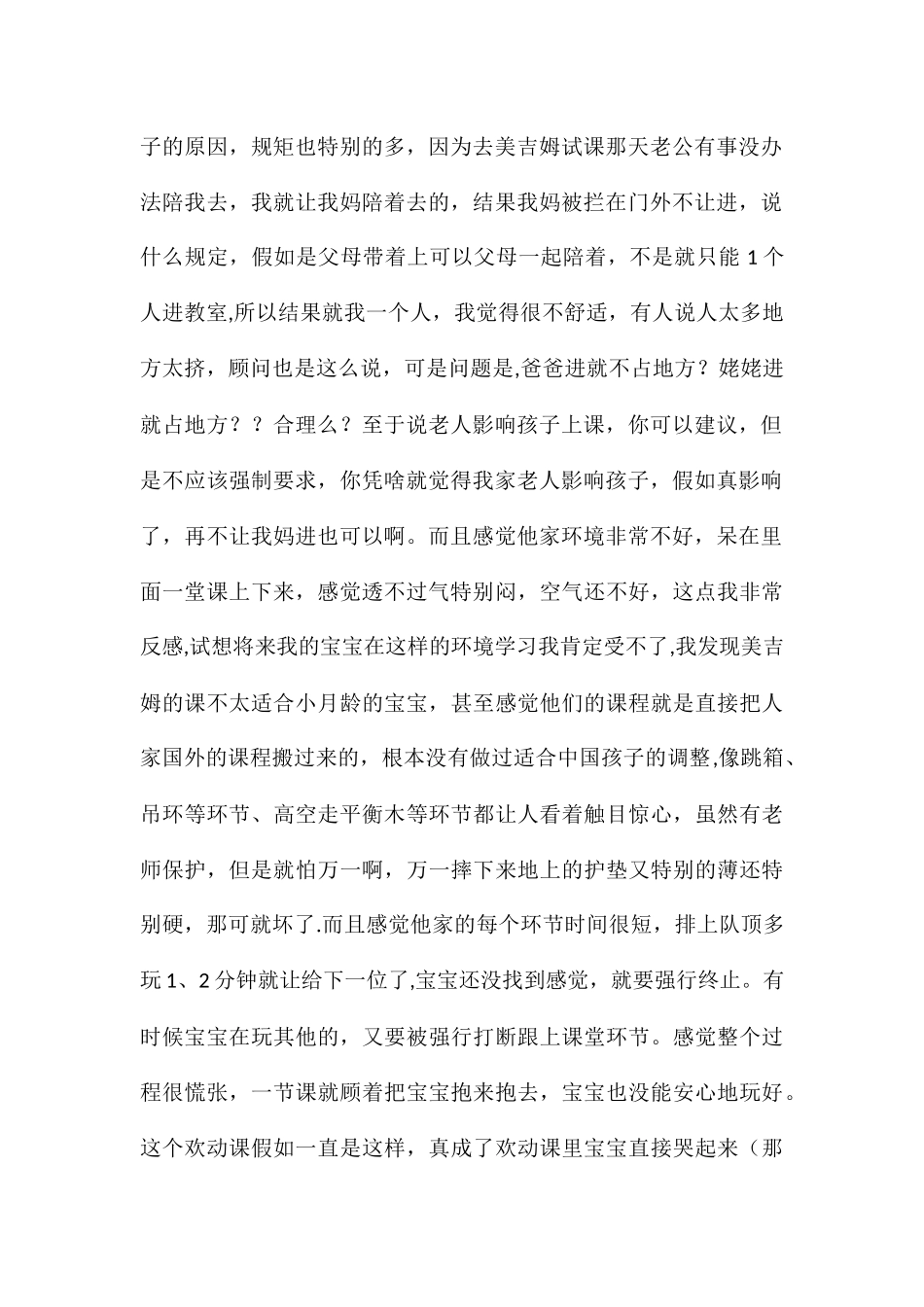 什么样的早教机构才是爸爸妈妈想要的？体验爱乐-金宝贝-美吉姆-红黄蓝感触!_第2页