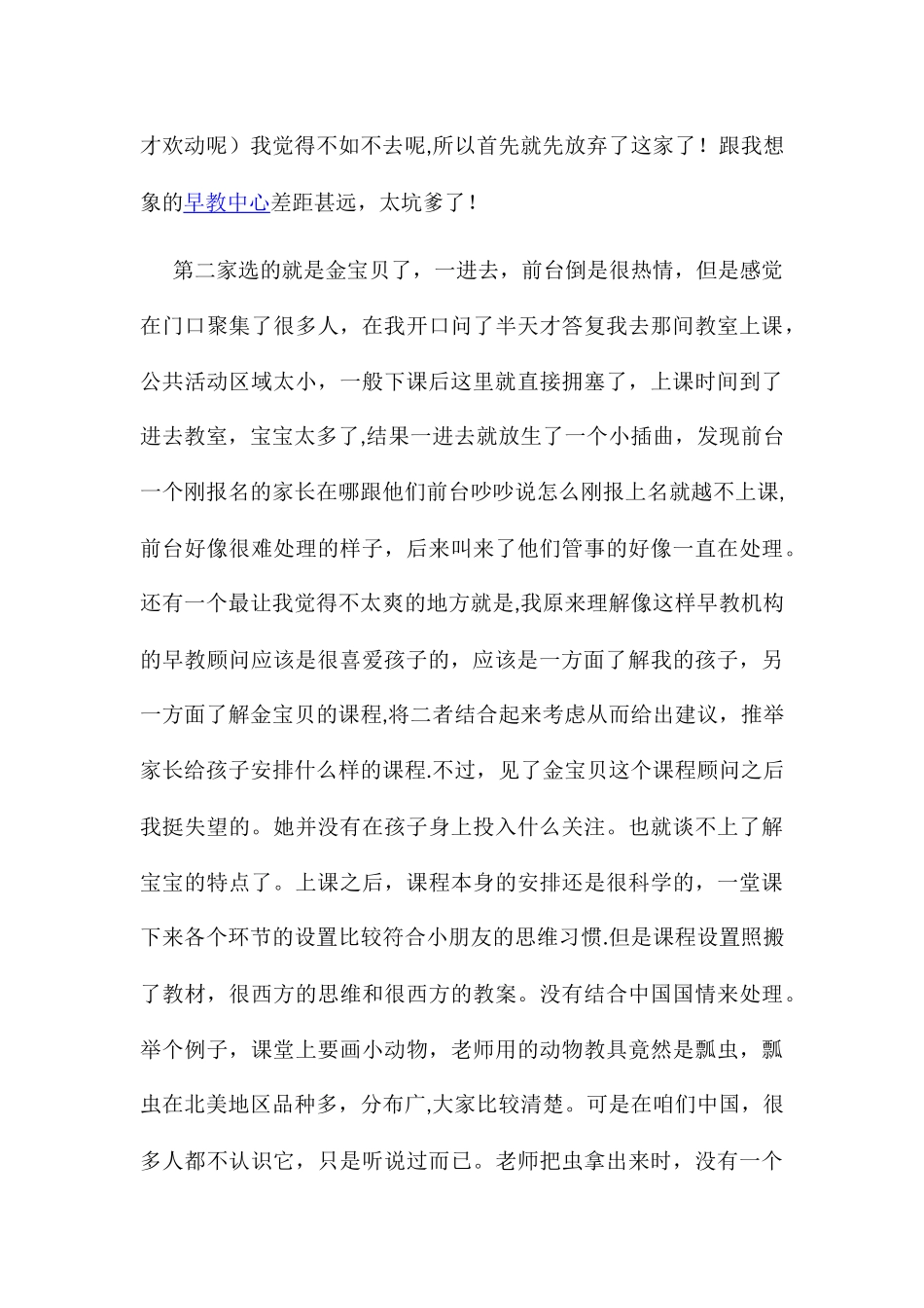什么样的早教机构才是爸爸妈妈想要的？体验爱乐-金宝贝-美吉姆-红黄蓝感触!_第3页
