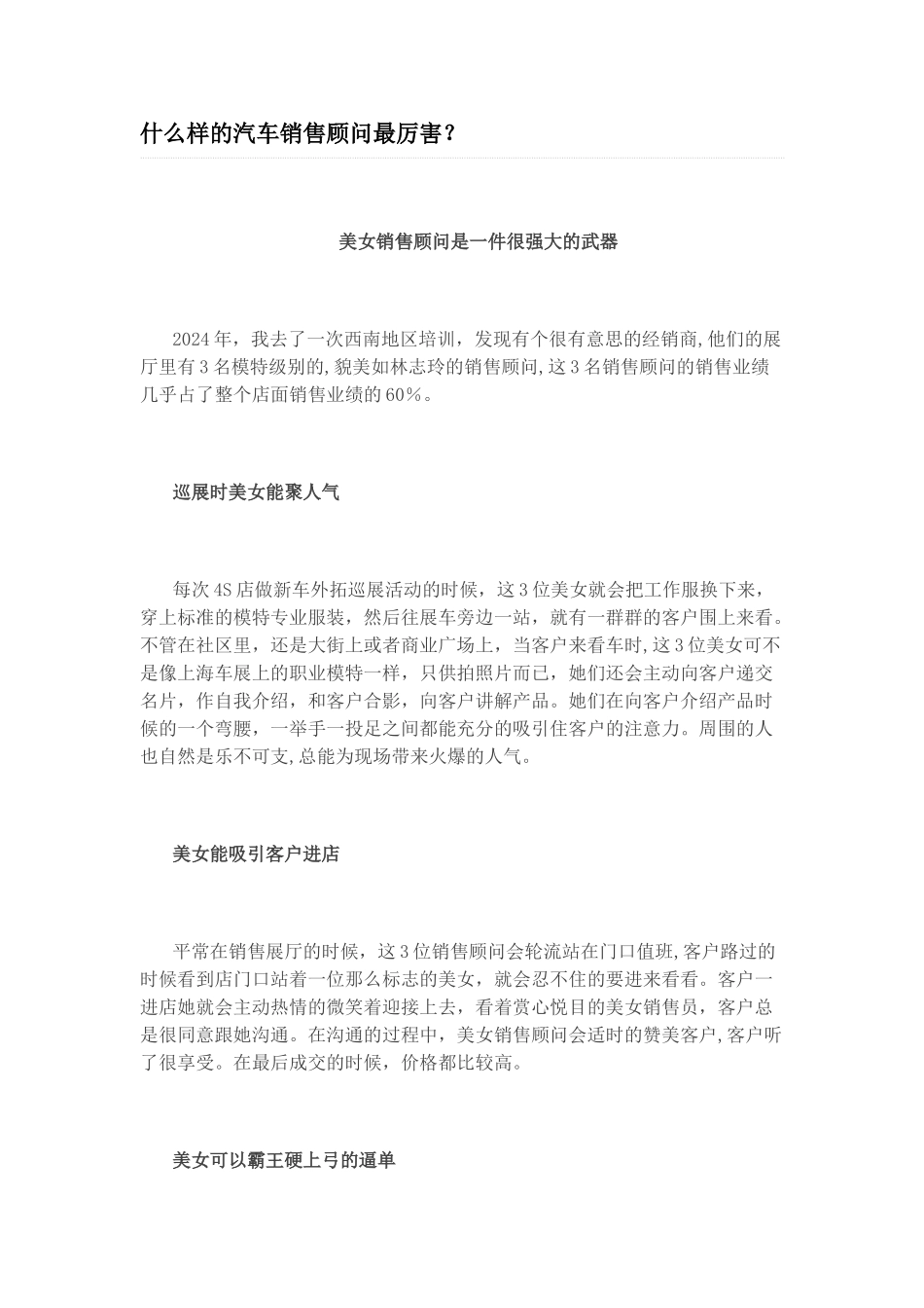 什么样的汽车销售顾问最厉害_第1页