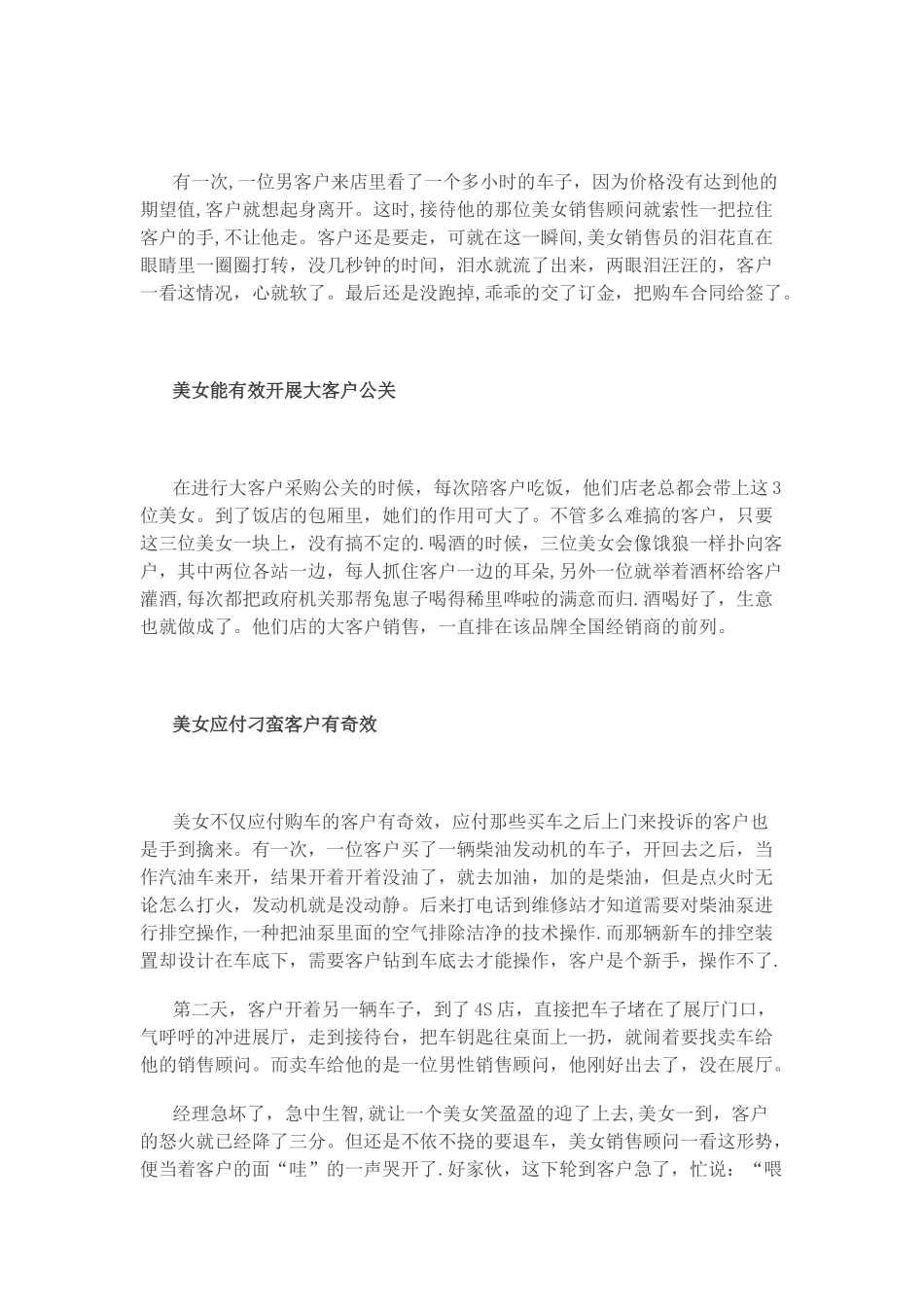 什么样的汽车销售顾问最厉害_第2页