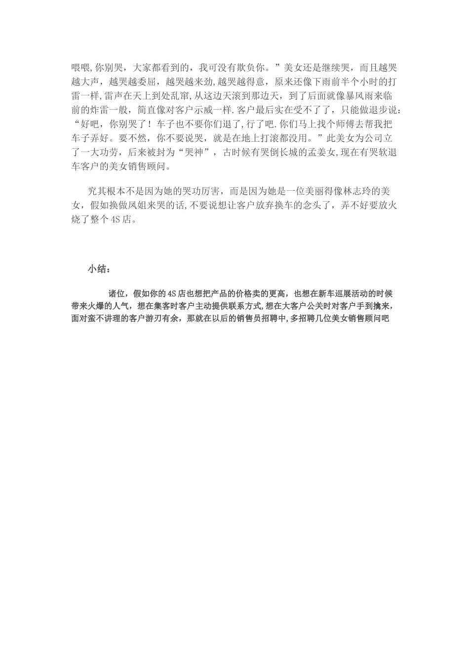 什么样的汽车销售顾问最厉害_第3页