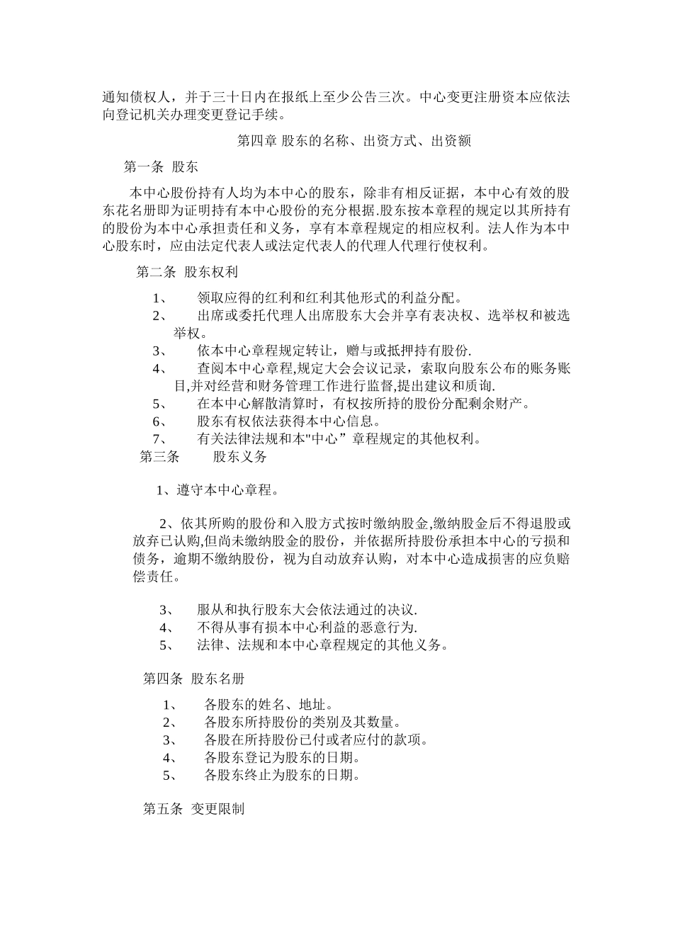 仁怀市小刚集贸市场水果、蔬菜批发股份有限公司章程_第2页