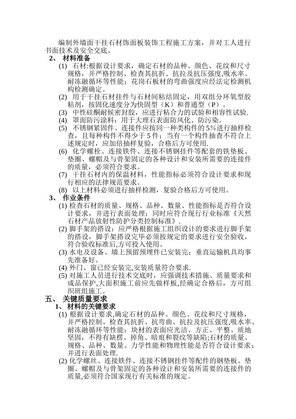 仁恒森兰雅苑-----外墙干挂石材施工方案解析_第3页