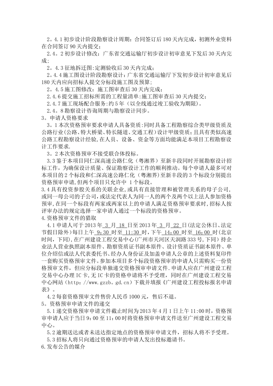 仁深高速公路新丰至博罗段工程_第2页