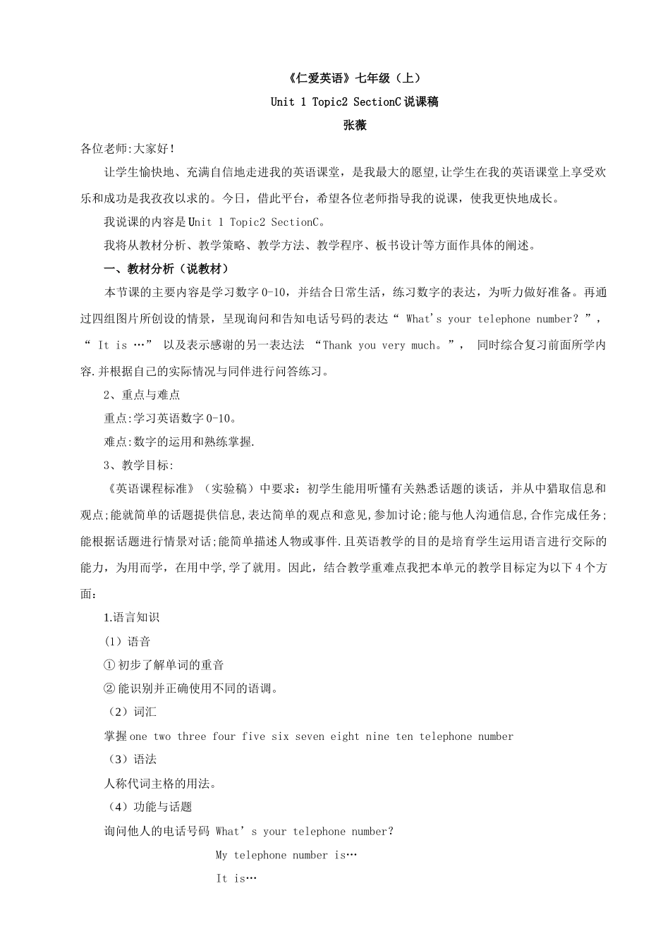 仁爱七年级英语上说课稿_第1页