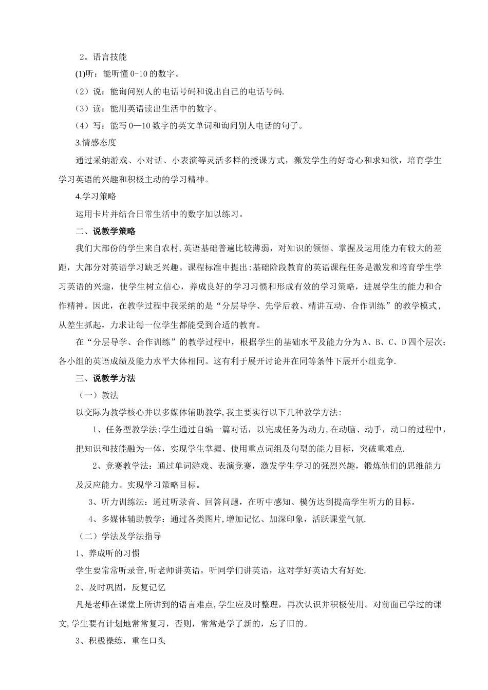 仁爱七年级英语上说课稿_第2页