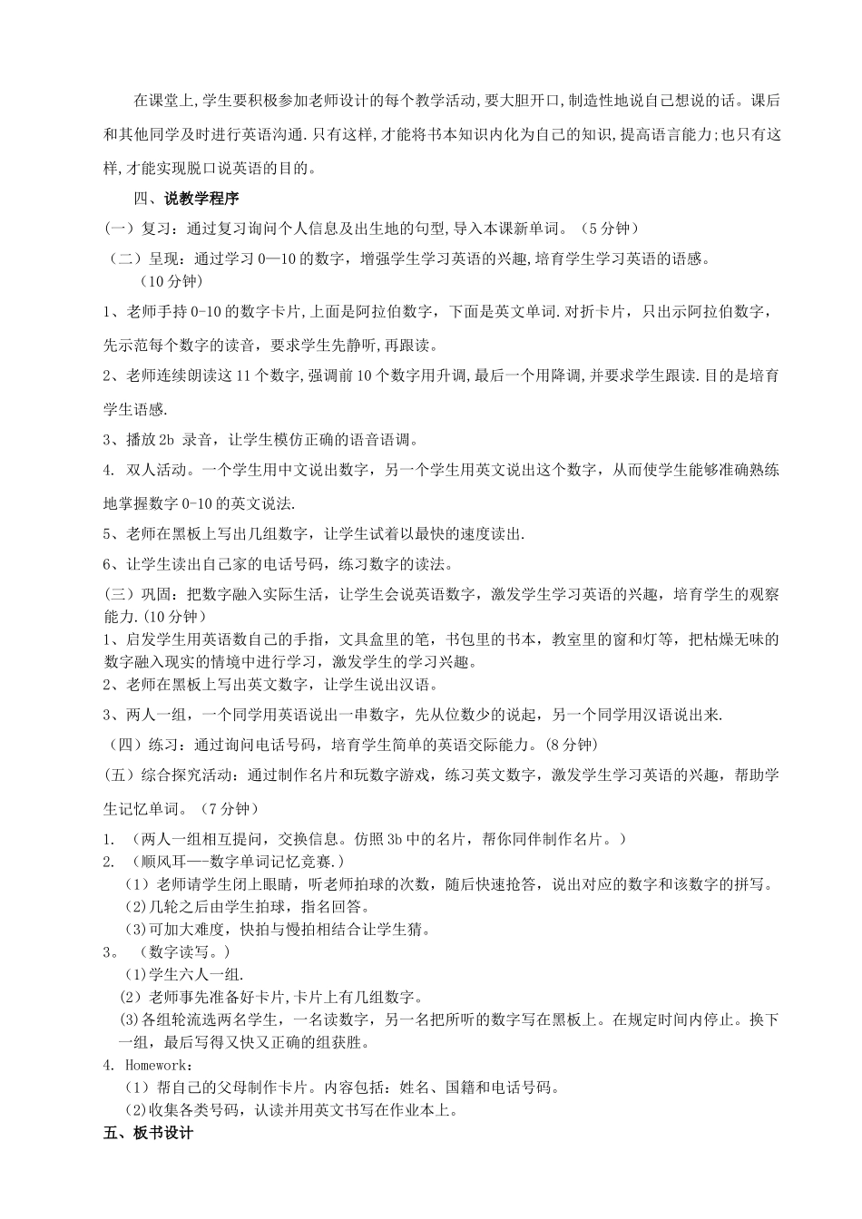 仁爱七年级英语上说课稿_第3页