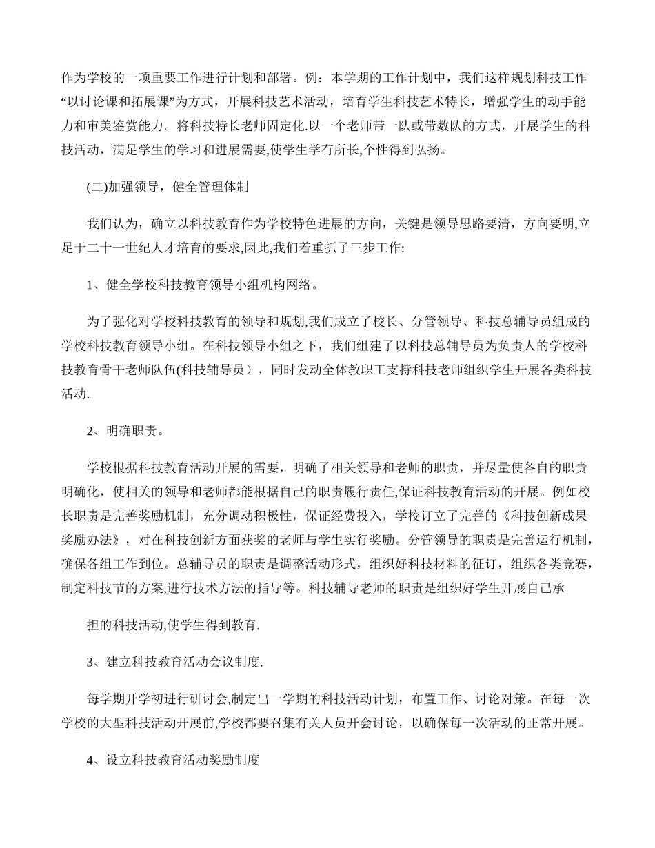 仁湾镇学校“科技创新特色学校”申报材料讲解_第2页