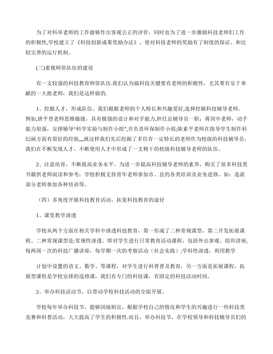 仁湾镇学校“科技创新特色学校”申报材料讲解_第3页