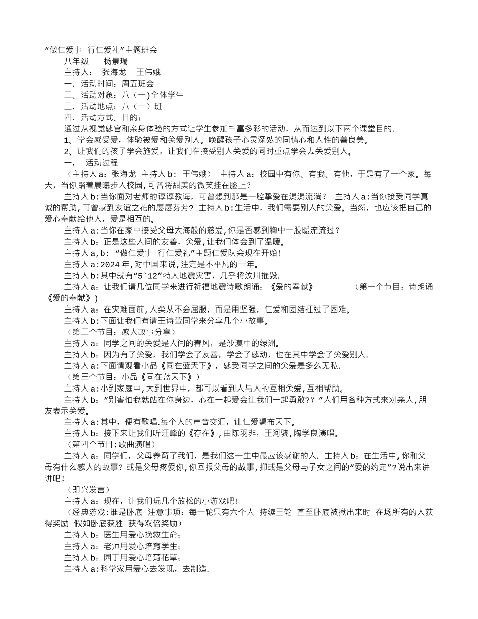 仁爱主题班会_第1页