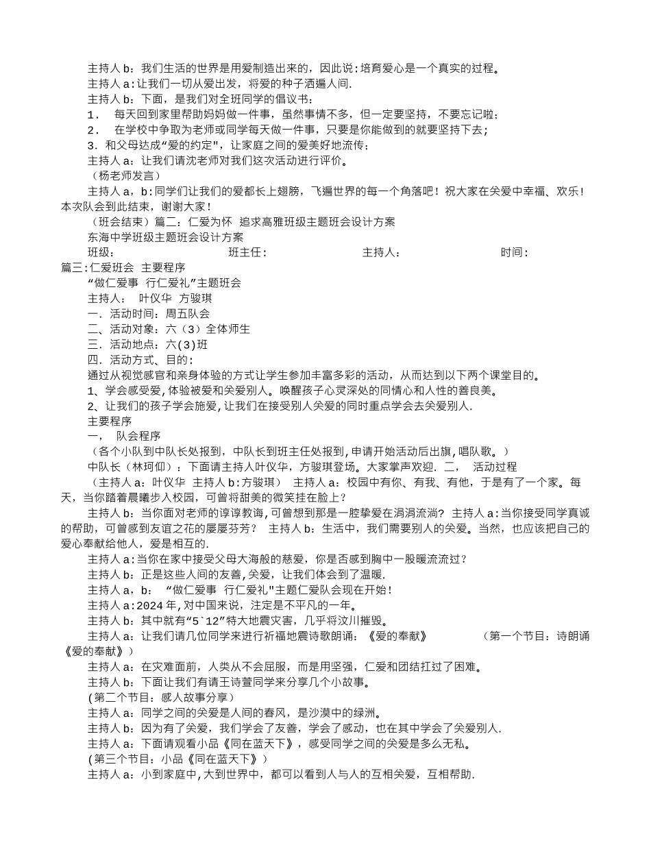仁爱主题班会_第2页