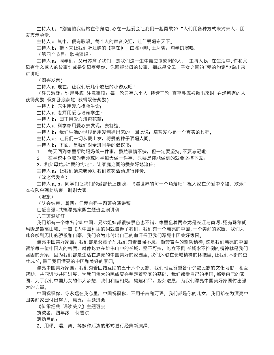 仁爱主题班会_第3页