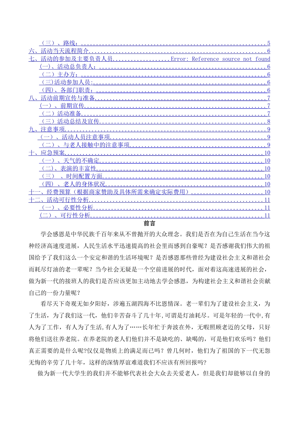 仁爱养老院的策划书_第2页