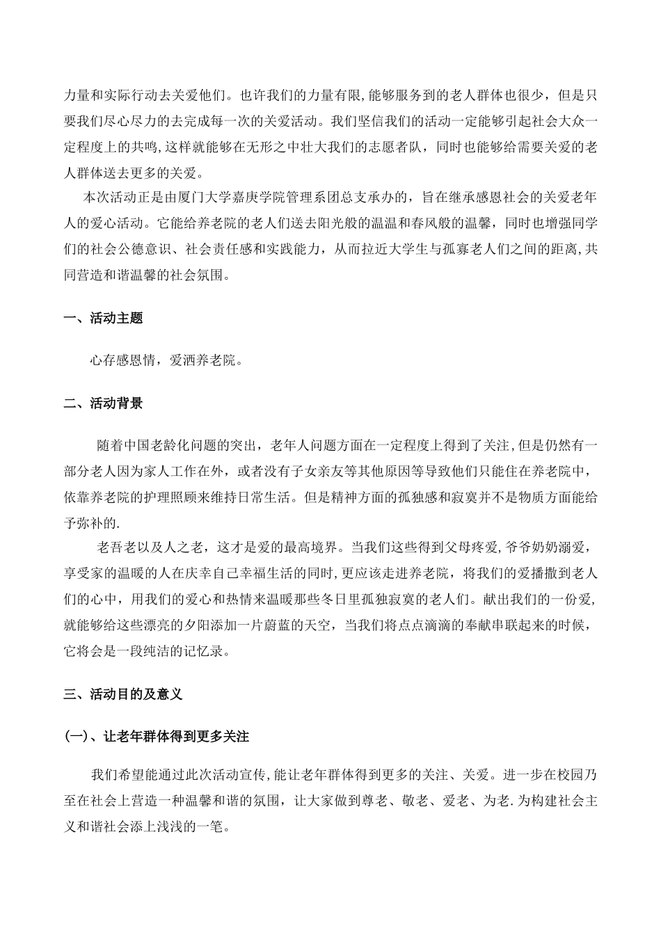 仁爱养老院的策划书_第3页