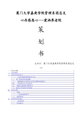 仁爱养老院的策划书