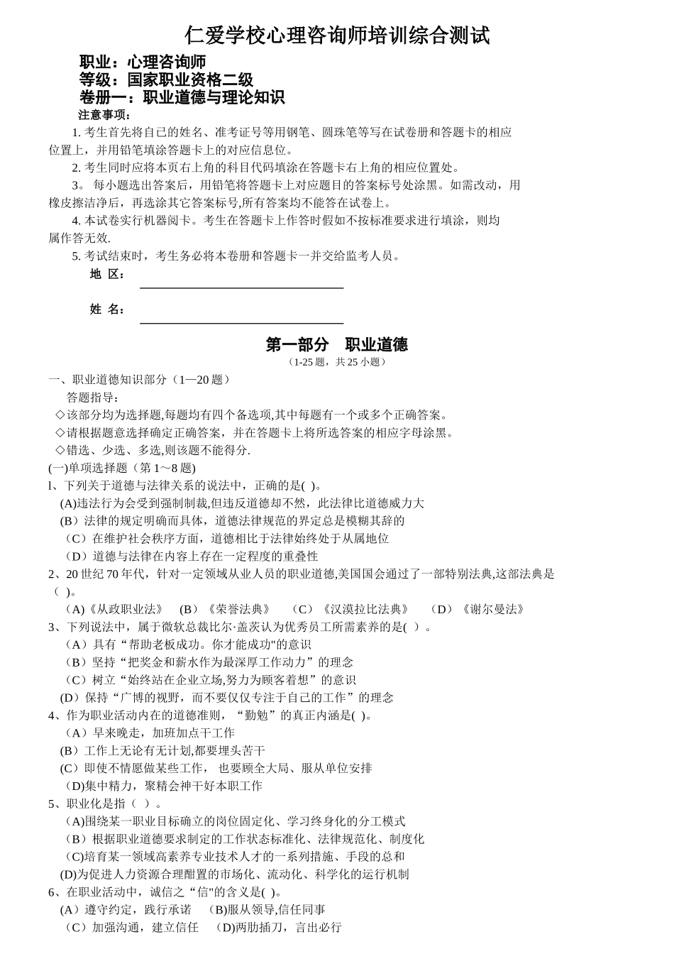 仁爱学校心理咨询师培训综合测试汇总_第1页