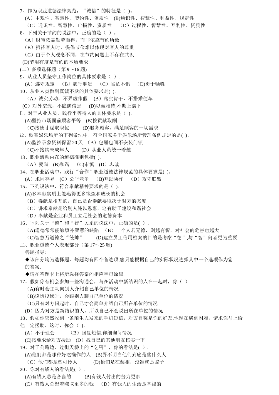 仁爱学校心理咨询师培训综合测试汇总_第2页