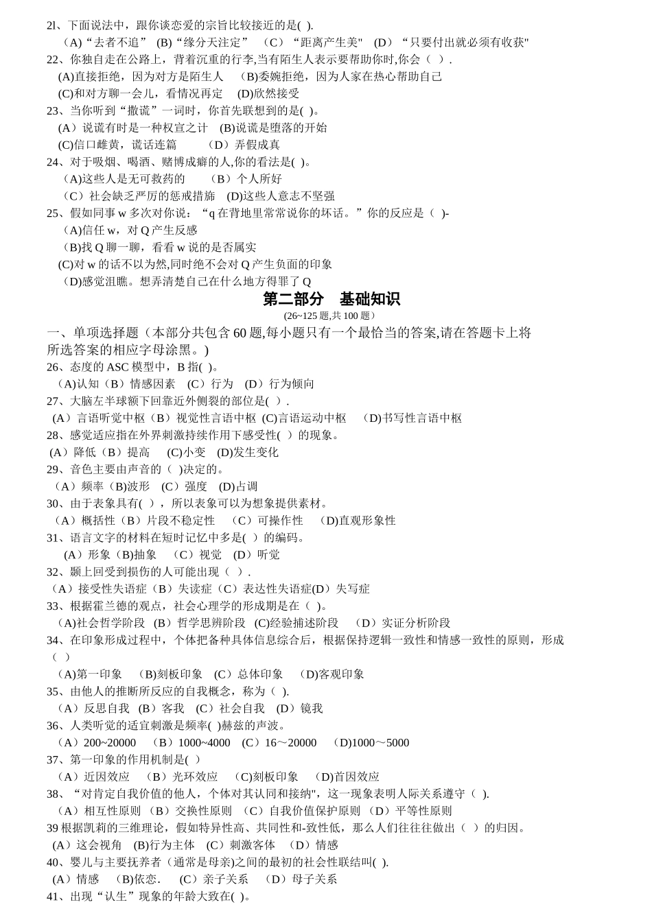 仁爱学校心理咨询师培训综合测试汇总_第3页