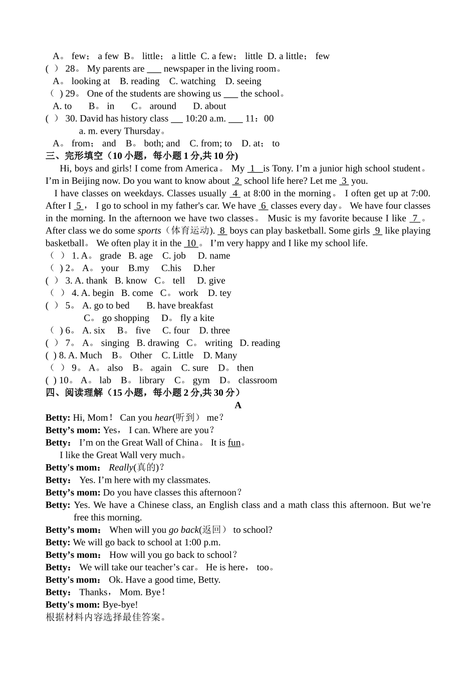 仁爱版七年级下册第一次月考英语试题及答案_第3页