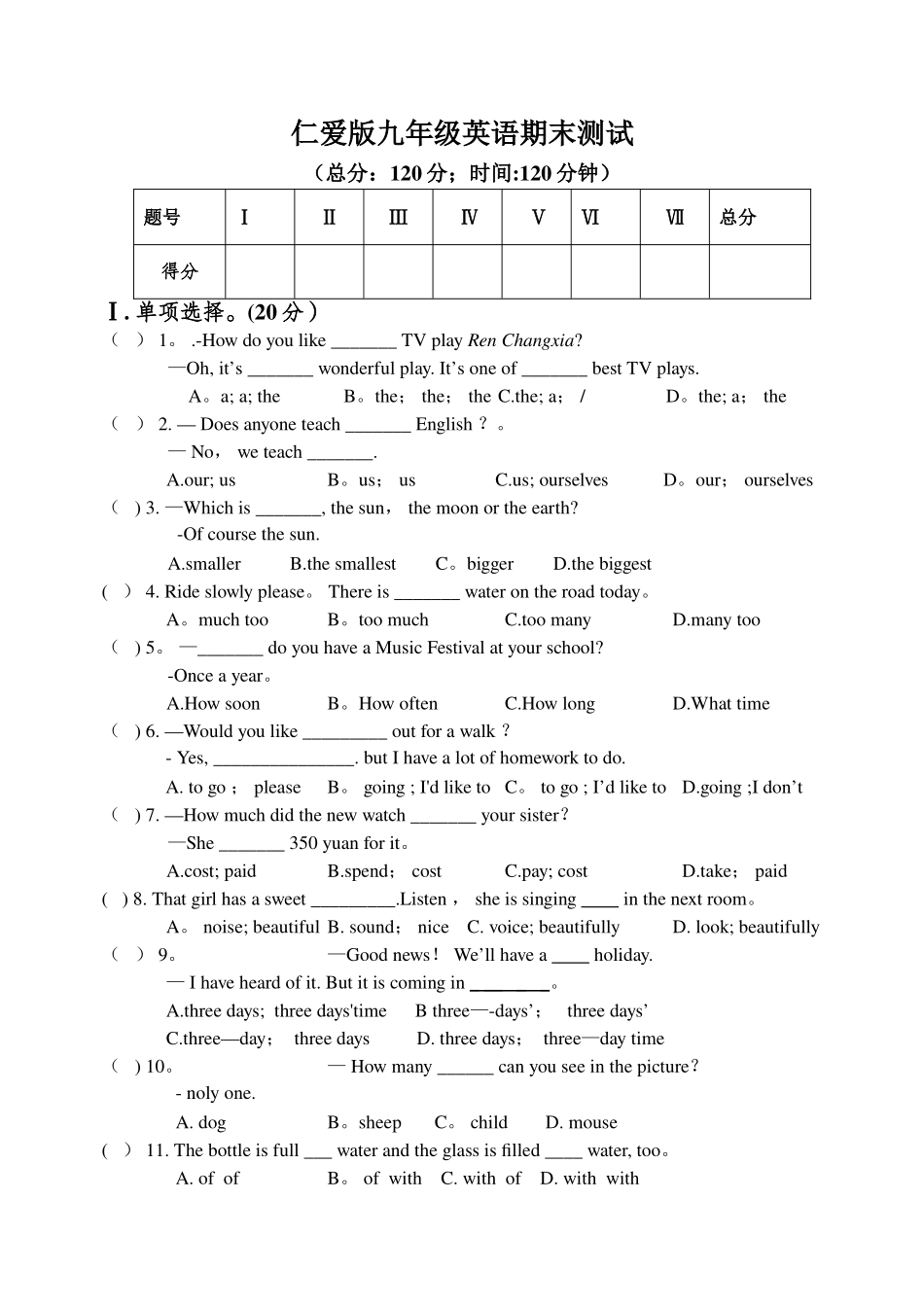 仁爱版九年级英语上学期期末测试题及答案_第1页