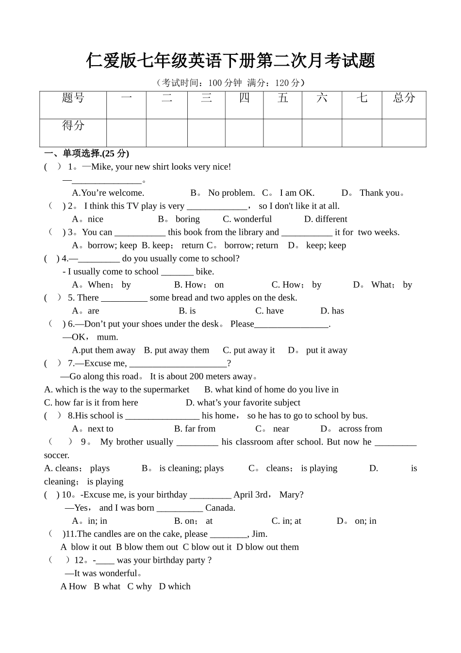 仁爱版七年级下册第二次月考英语试题及答案_第1页