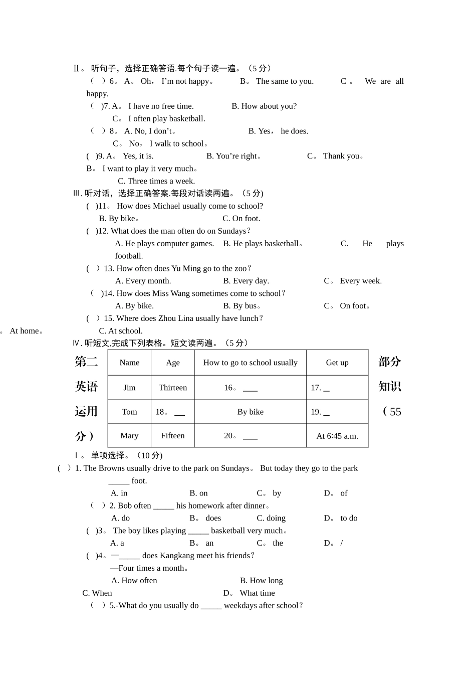 仁爱版英语七年级下册第五单元同步测试题及答案详解_第2页
