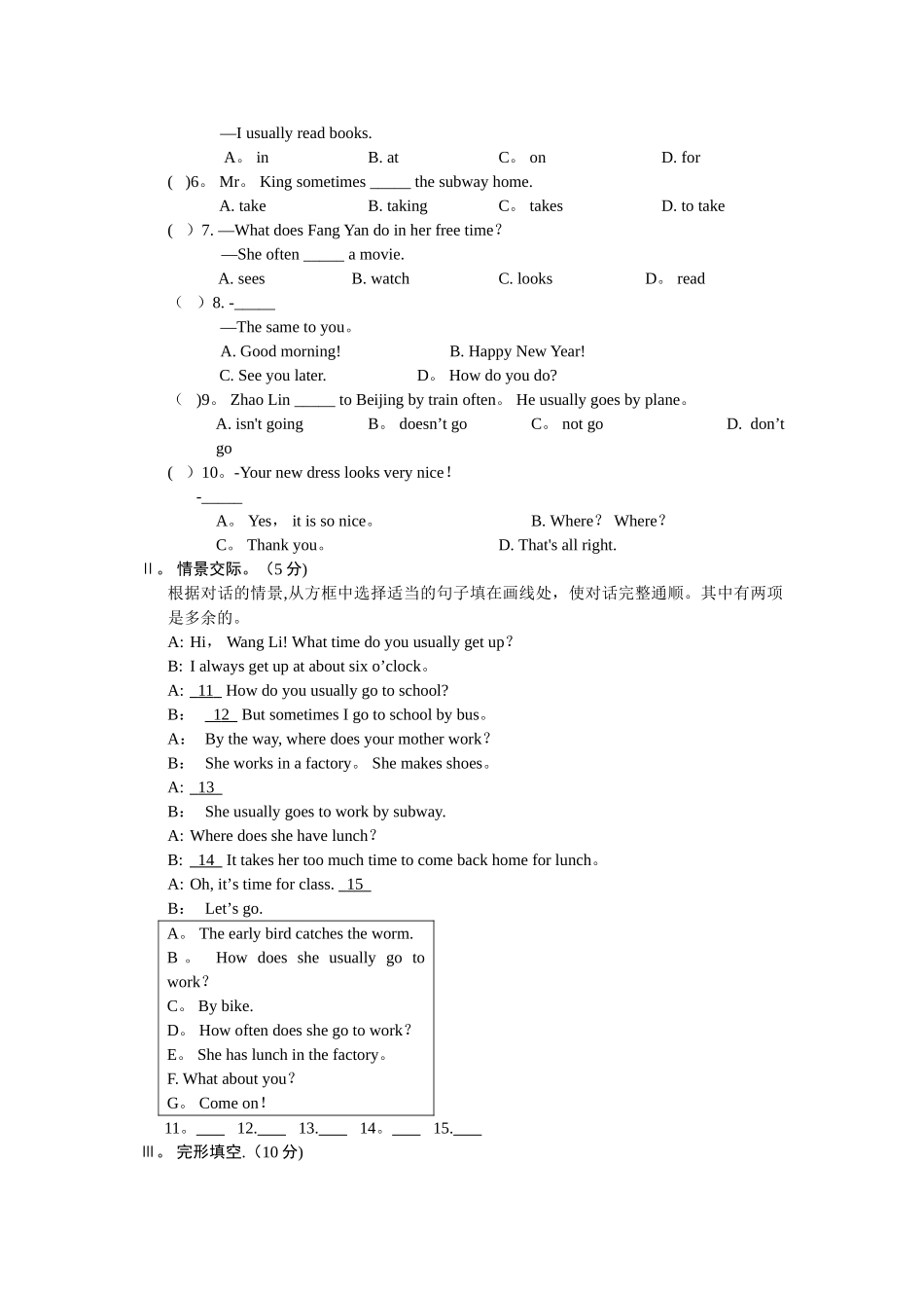 仁爱版英语七年级下册第五单元同步测试题及答案详解_第3页