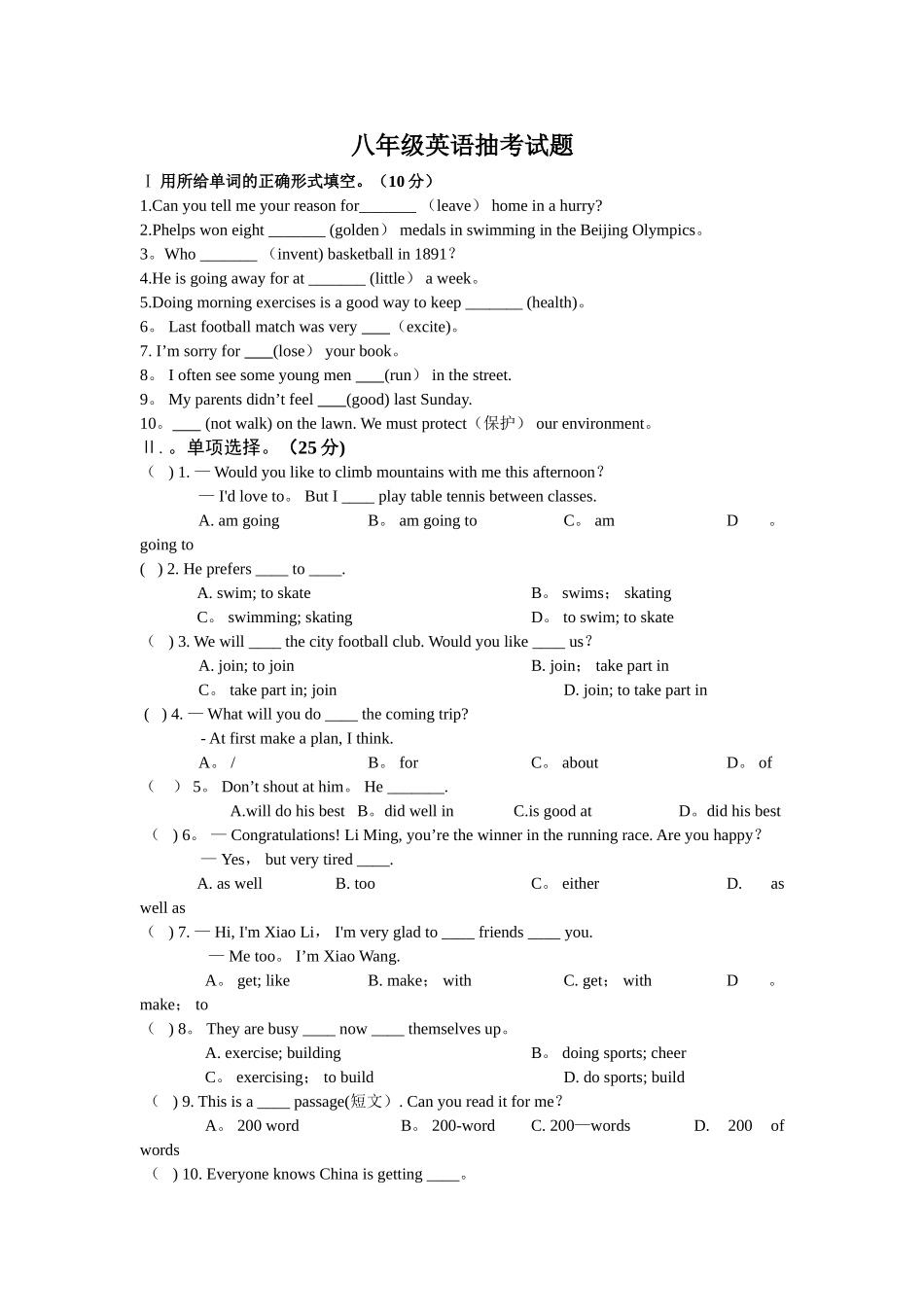 仁爱版八年级上英语抽考试题及答案_第1页