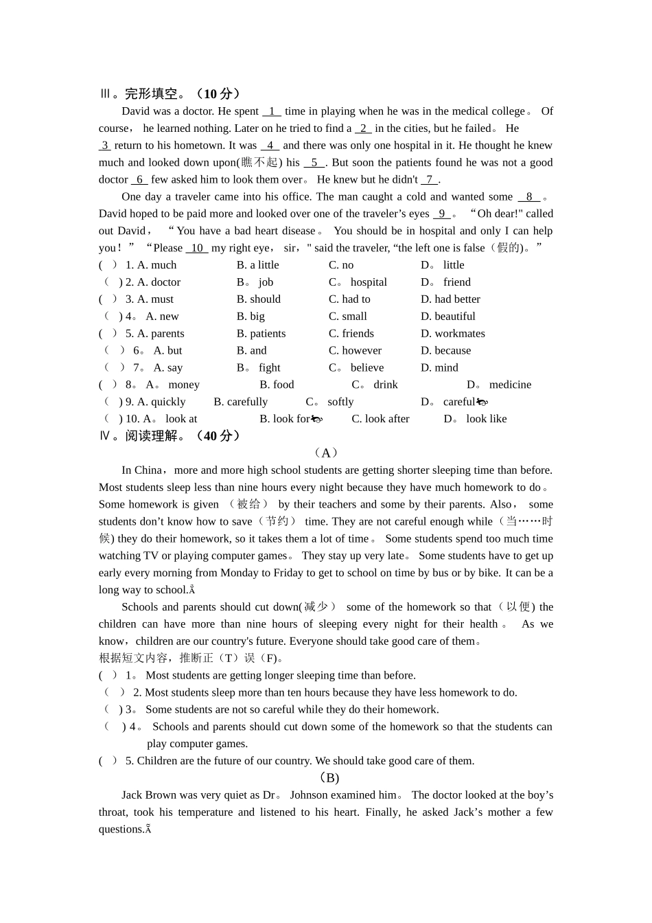 仁爱版八年级上英语抽考试题及答案_第3页