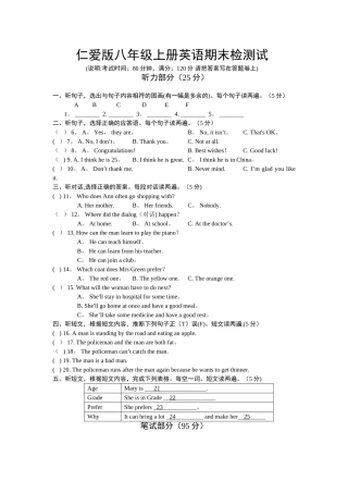 仁爱版八年级上册英语期末检测试题及答案