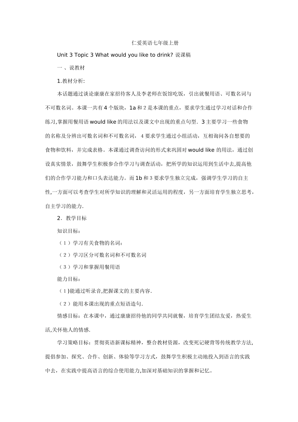 仁爱版英语说课稿_第1页